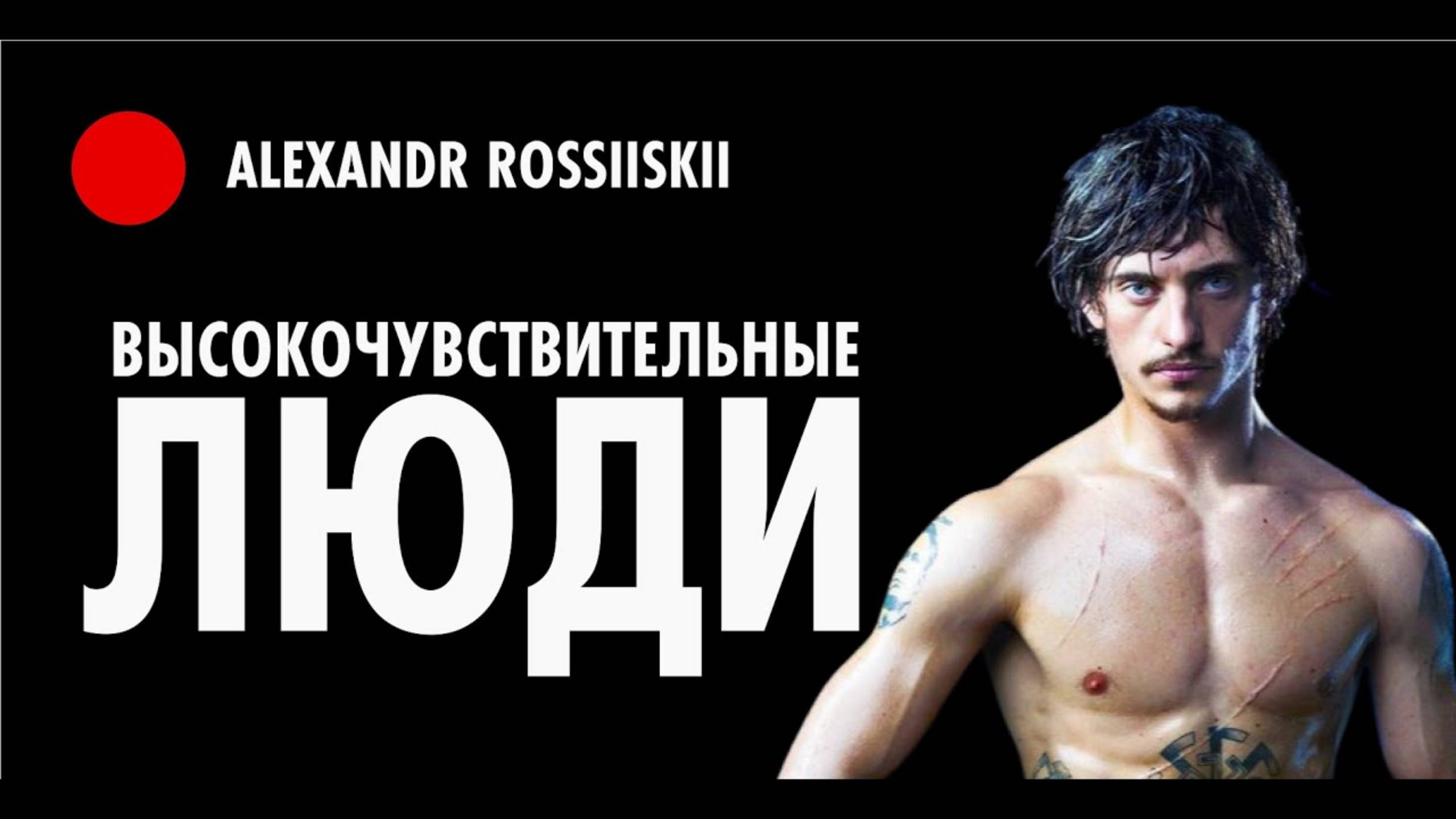 Кто такие Высокочувствительные Люди смотреть онлайн