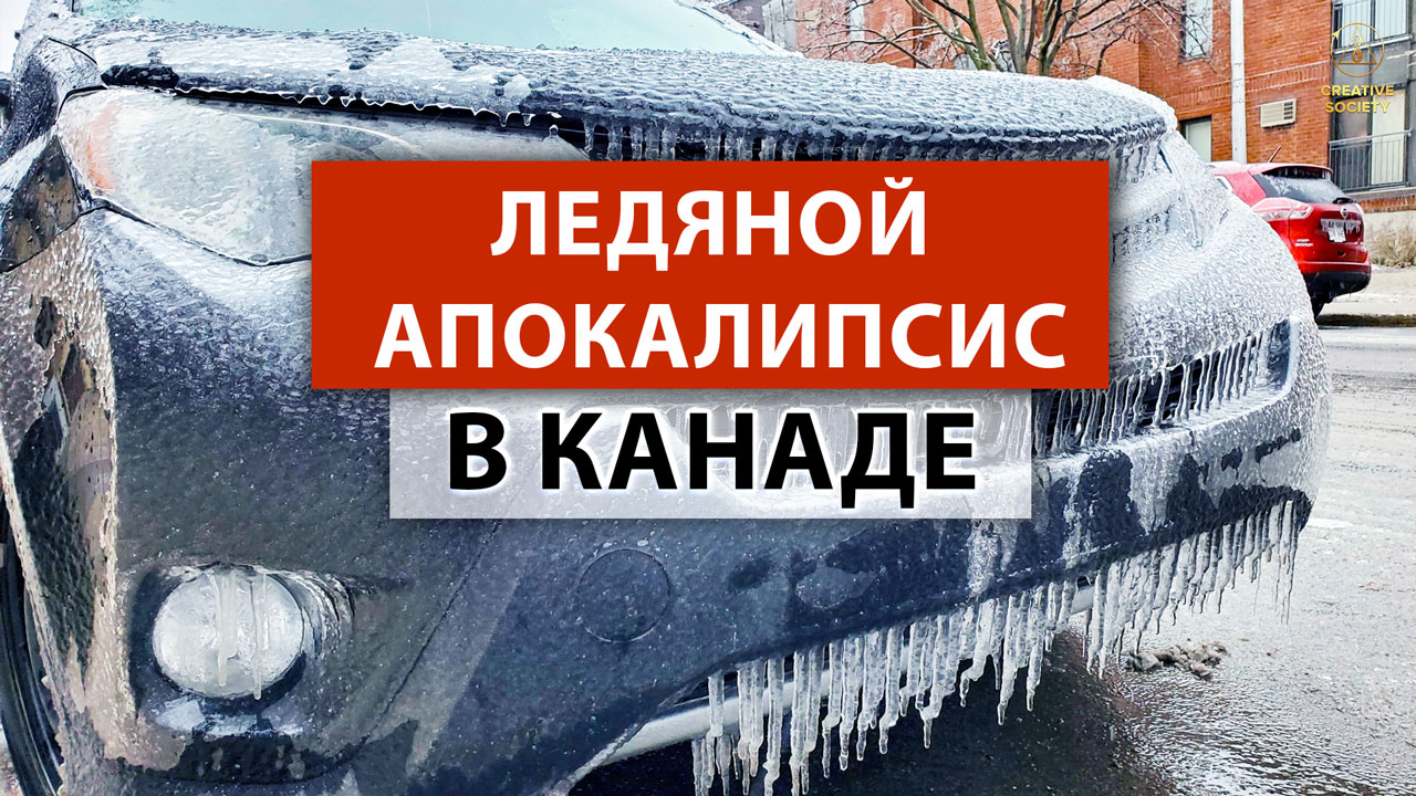 КУДА ДЕЛАСЬ ВЕСНА? Аномальные снегопады в Европе и США. Ледяной дождь → Канада