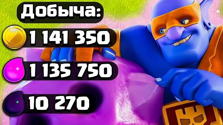 СУПЕР ВЫШИБАЛА! НОВЫЙ МИКС ДЛЯ ФАРМА CLASH OF CLANS смотреть онлайн