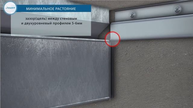 Профили FLEXY - ПФ-2146 Бесщелевой