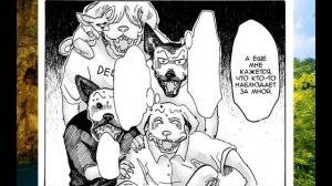 Озвучка манги |Выдающиеся звери| Том: 2; Глава: 2.