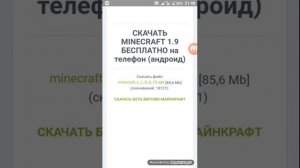 Как скачать майнкрафт 1.9.0на андроид без лицензии