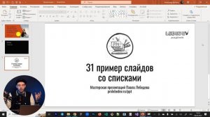 Как вставить одну презентацию в другую в Power Point