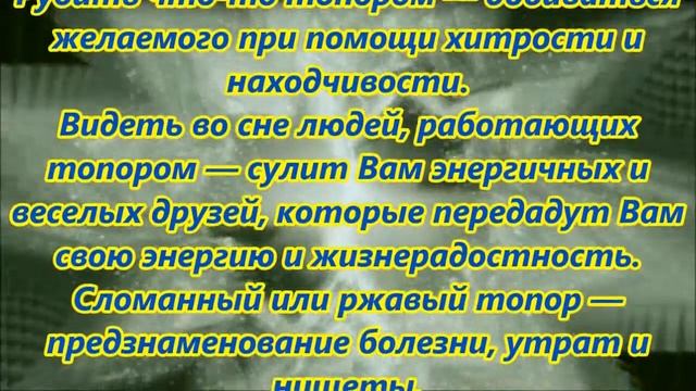 К чему снится топор смотреть онлайн