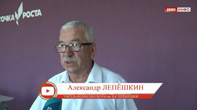 "Точка Роста" в школе №16 им. Н.В. Переверзевой