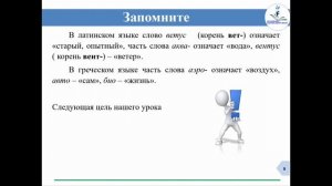 Русский язык и литература. 6 класс. 2 урок.Тема урока: Язык – это история народа