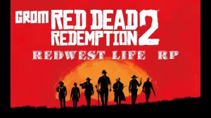 Red Dead Online. Пробую REDWest LifeRP