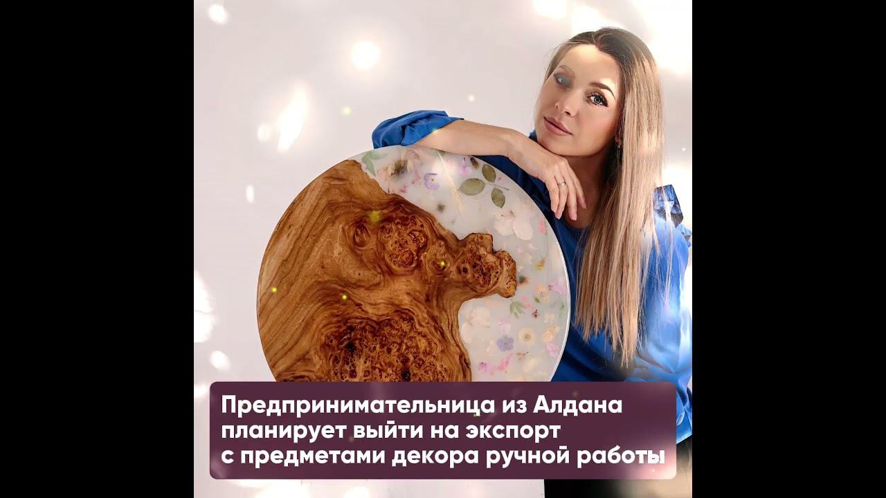 Жительница Алдана планирует экспортировать предметы декора ручной работы #якутия #декор #экспорт
