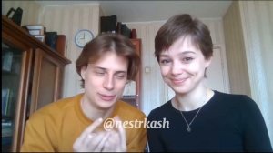 Андрей Нестеренко Александра Каштанова Весёлые Будни