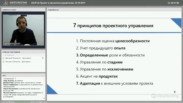 [Нетология] Планирование проекта:  Занятие 1.1. Проект и проектное управление