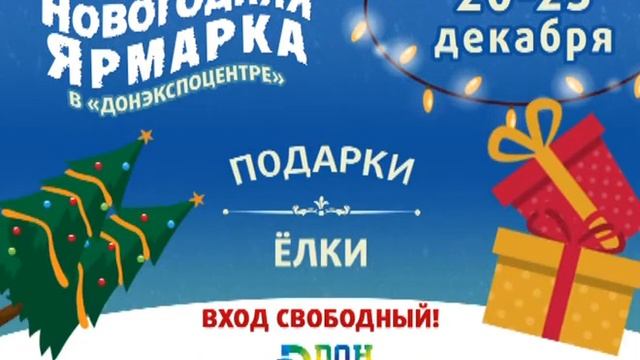 Новогодняя ярмарка в Ростове-на-Дону смотреть онлайн