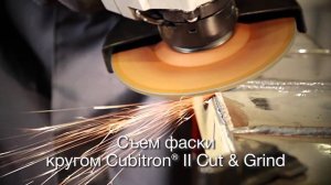 3M™ Cubitron® II - отрезные и зачистные круги