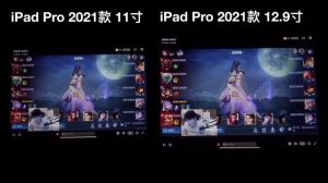 iPad Pro 2021款 11寸和12.9寸详细对比！接上期视频！