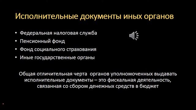 Виды исполнительных документов часть 1