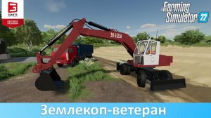 FS 22 - Обзор мода экскаватора ЭО-3323А