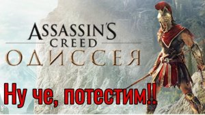 Assassin’s Creed Odyssey, Культисты.