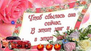Шикарное поздравление с Днем Рождения девушке