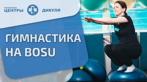 ? Тренировка на босу видео, в чем плюсы этого тренажера. Тренировка на босу видео. 12+