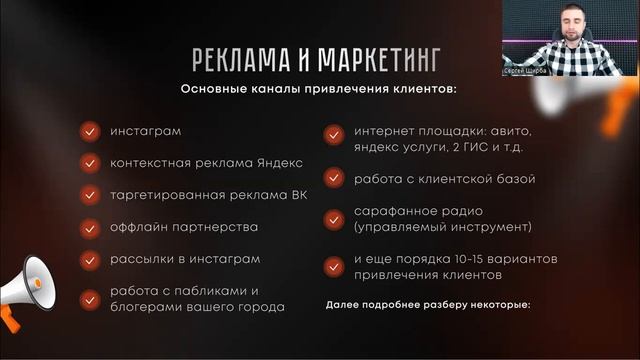 Мастер класс "Как салону красоты привлечь 30-50 клиентов уже сегодня" смотреть онлайн