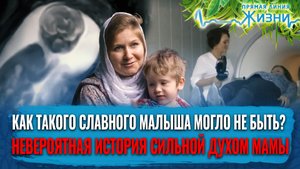 КАК ТАКОГО СЛАВНОГО МАЛЫША МОГЛО НЕ БЫТЬ? НЕВЕРОЯТНАЯ ИСТОРИЯ СИЛЬНОЙ ДУХОМ МАМЫ
