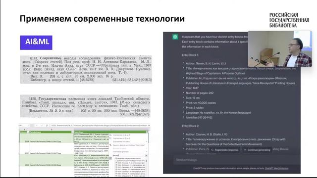 Искусственный интеллект в библиотечной жизни / Лекция