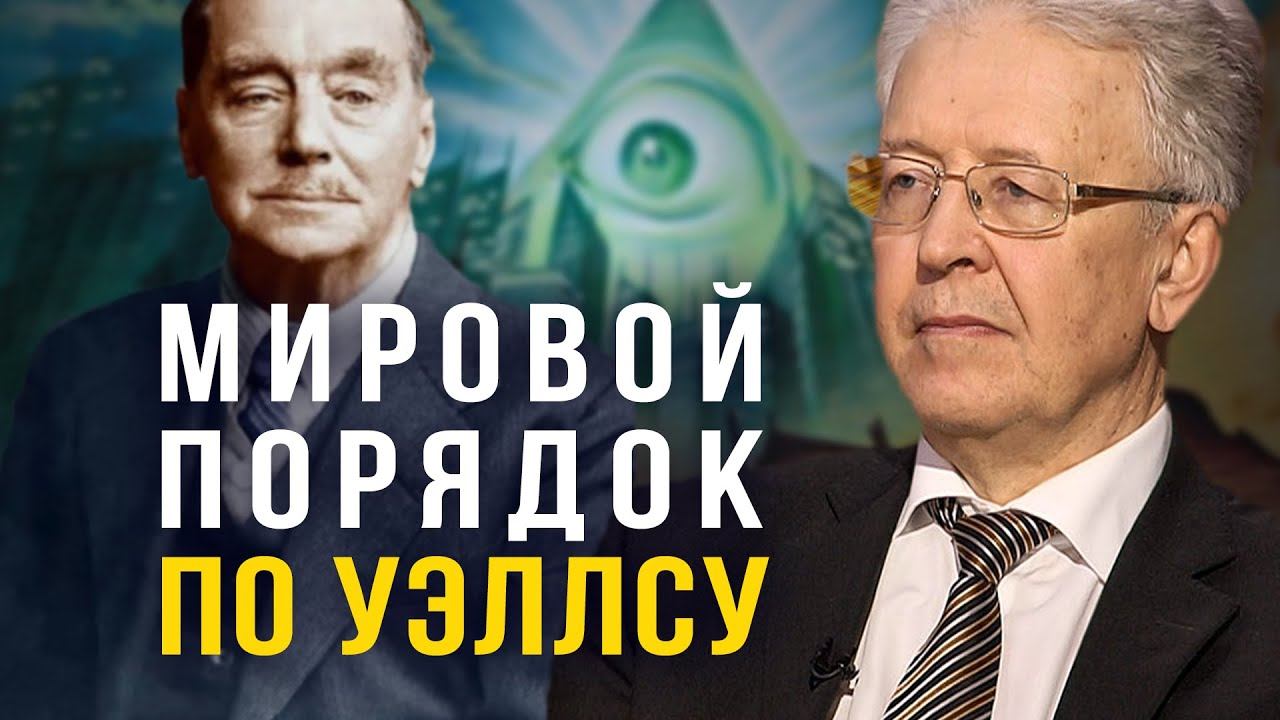 Будущее мира: процветание или гибель? Валентин Катасонов