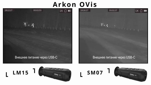 Тепловизионные монокуляры Arkon OVis LM15 и SM07 – сравнение изображения смотреть онлайн