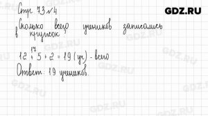 Стр. 73-74 № 1-7 - Математика 1 класс 2 часть Дорофеев