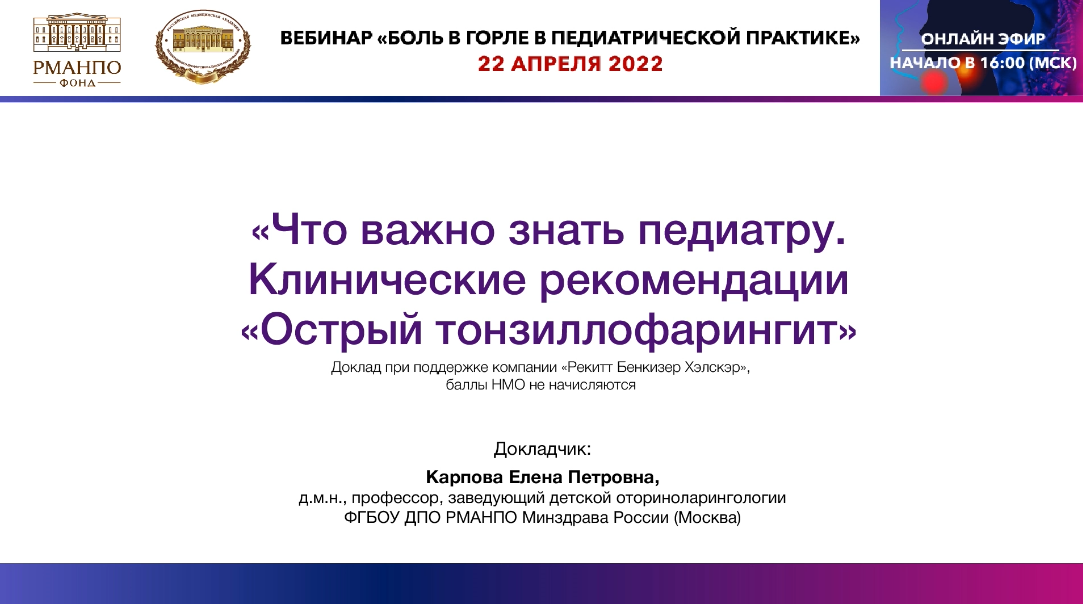 Диссертационный совет РМАНПО. РМАНПО вебинары актуальный вопросы детской эпилептологии.