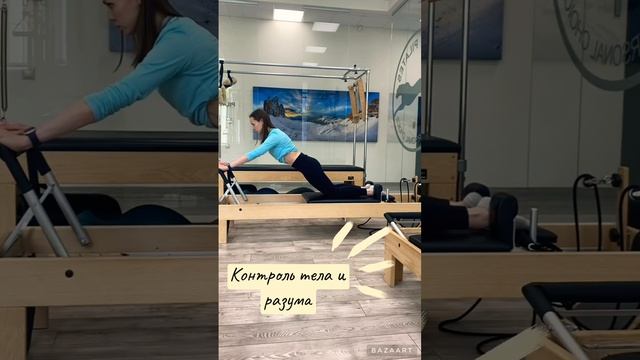 Тренируемся в наслаждение. Пилатес реформе. Pilates Reformer