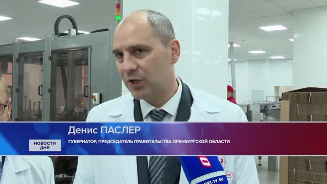 Визит губернатора Оренбуржья в Орск