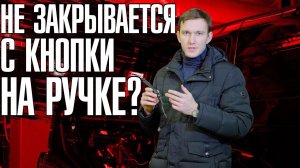 Почему не работает бесключевой доступ Land Rover?