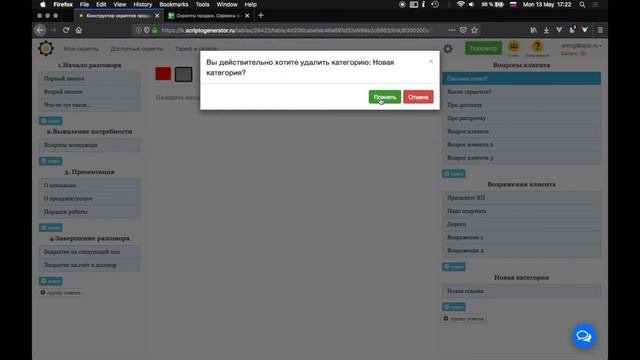 Скрипты продаж: конструктор скриптов продаж Scriptogenerator.ru (Разбор, 2019)