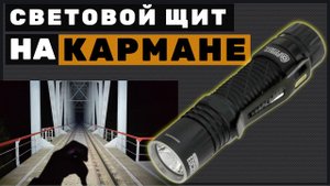 Фонарь созданный ОСЛЕПЛЯТЬ! - NITECORE EDC33 ( ОСТОРОЖНО! )