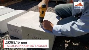 Испытания газосиликатных блоков от 6 производителей -  тест на вырывные усилия. Часть 1