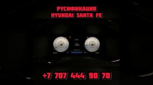 Русификация Hyundai Santa Fe TM 2022 мультимедиа и панель приборов. Прошивка шгу Хюндай Санта фе