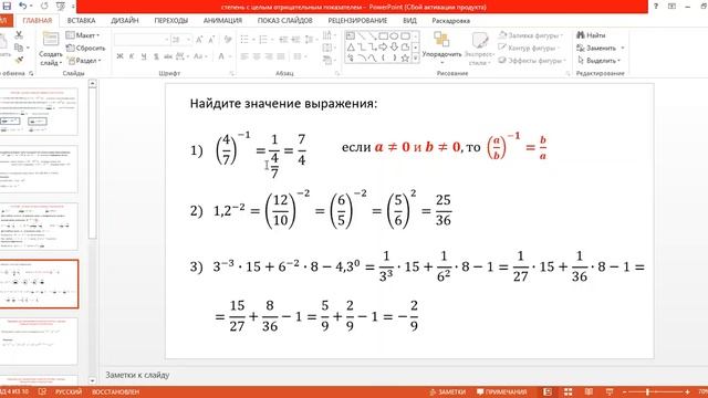 Степень с целым отрицательным показателем. смотреть онлайн