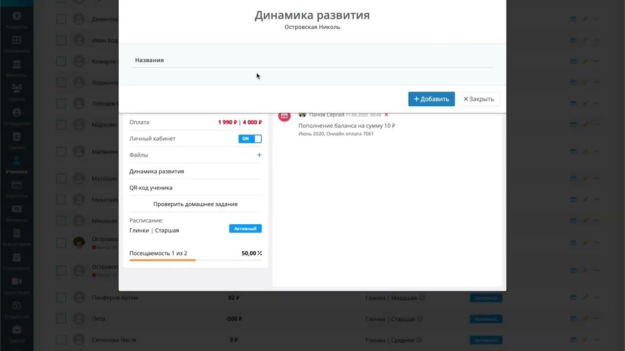 Динамика развития ученика