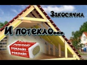 Мансардный этаж своими руками Утепление пароизоляция вентиляция конденсат Самострой Первые косяки.