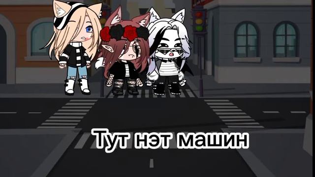 Тут нет машин! Meme#Меме моё! смотреть онлайн