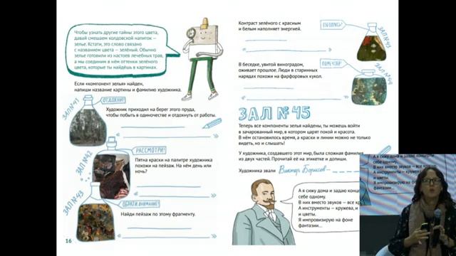 Квесты в Третьяковской галерее. Лаврус: зачем музею собственные онлайн-медиа? Встреча с кураторами.