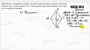 № 17 - Геометрия 8 класс Мерзляк