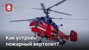 Как устроен спасательный вертолет и что хранится на борту?