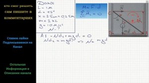 Физика Невесомый стержень длиной 1 м, находящийся в ящике с гладкими дном и стенками, составляет