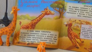 Обзор журнала "Животные дикой природы" №2 животные саванны Жираф. ДеАгостини (DeAgostini)