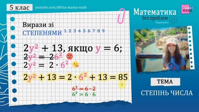 Вирази зі СТЕПЕНЯМИ. Буквені вирази. СТЕПІНЬ ЧИСЛА. Математика 5 клас.