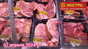 Краснодар - 🛒магазин Магнит Экстра (Семейный Магнит) - цены на продукты - 07 апреля 2024 г.