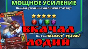 Вкачал " Лодий" =толку ноль! / Турнир день 1/ империя пазлов