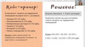 Затраты. Задача