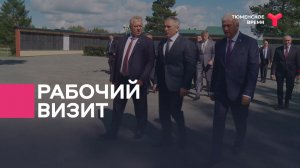 Рабочий визит